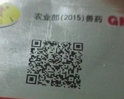 獸藥二維碼.jpg