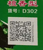 蝶王蚊香印刷二維碼效果2.jpg