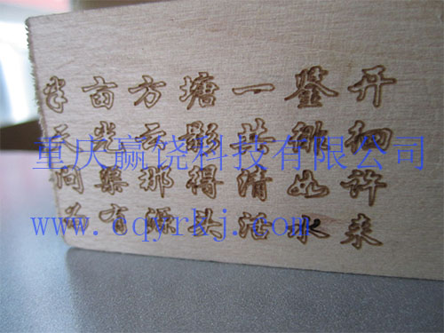木制品激光打標.jpg